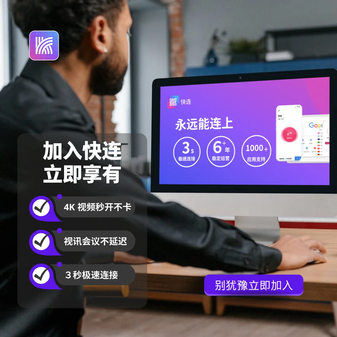 快连官网企业定制与代理合作方案展示图